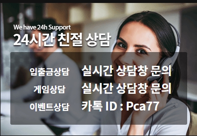 플러스카지노 고객센터